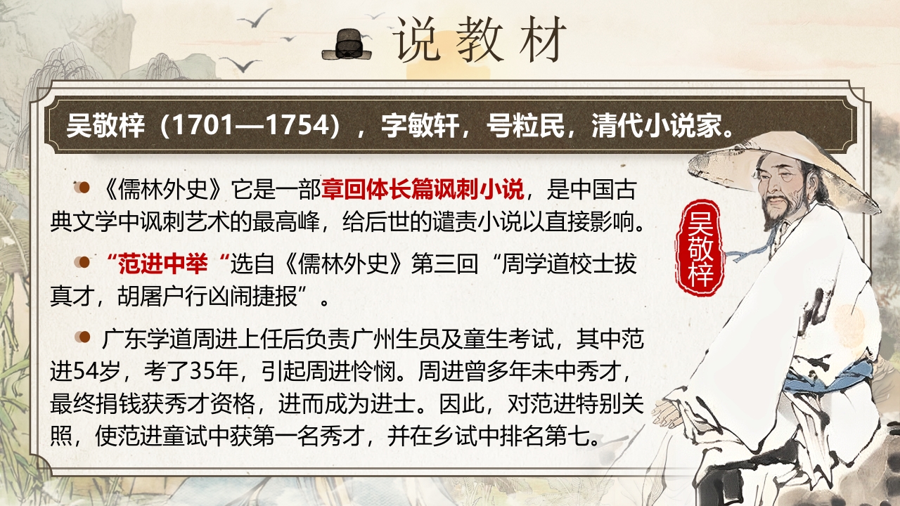 《范进中举》说课第4页预览图