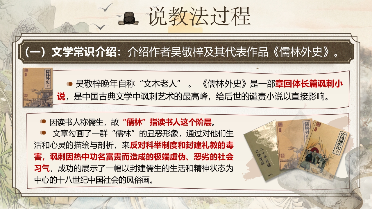 《范进中举》说课第7页预览图