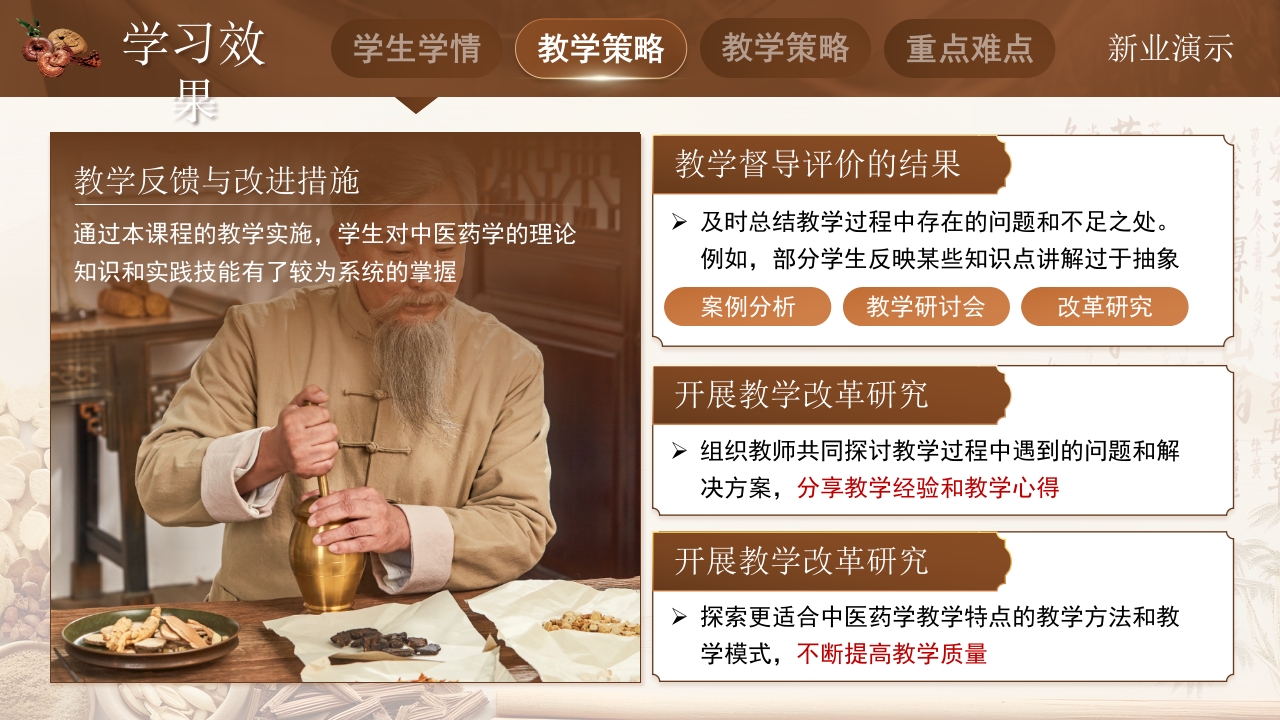 中医药学第7页预览图