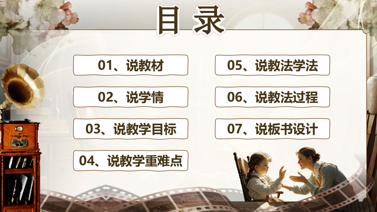 《再塑生命的人》说课第2页预览图