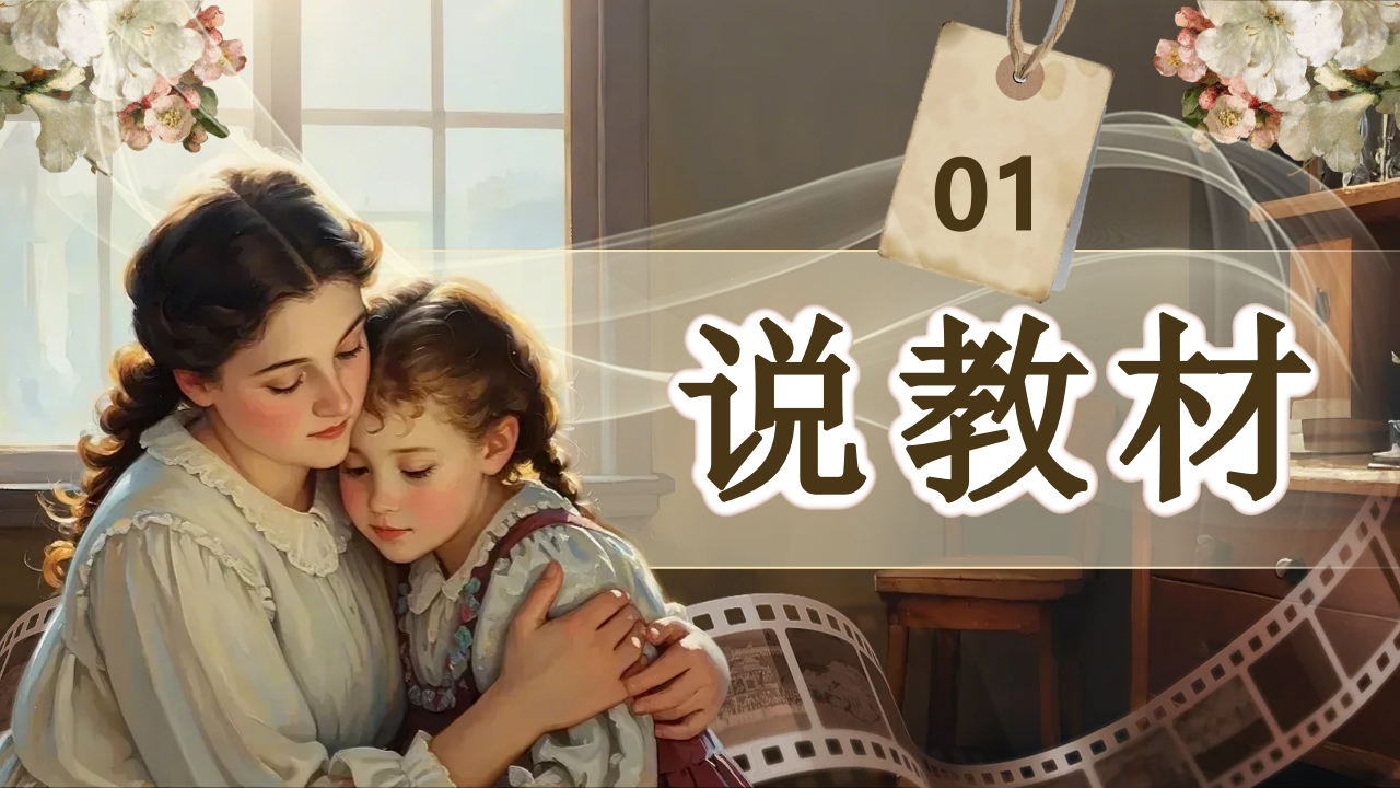 《再塑生命的人》说课第3页预览图