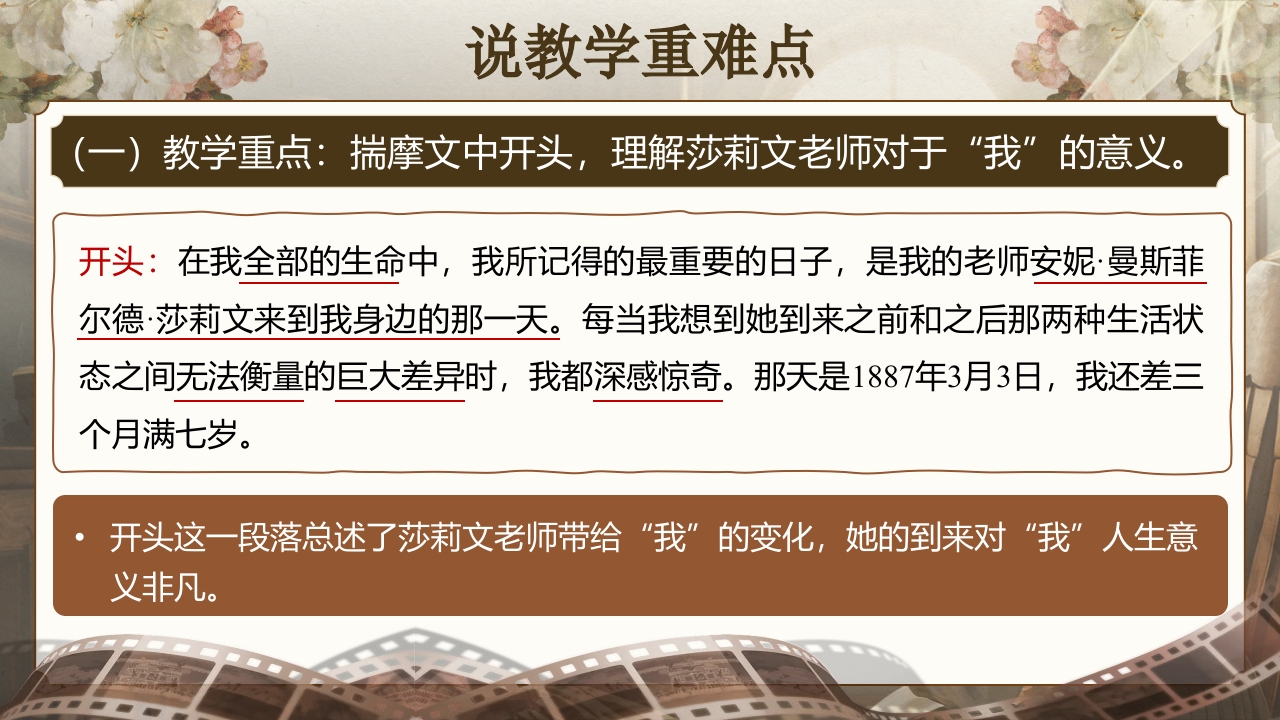 《再塑生命的人》说课第5页预览图