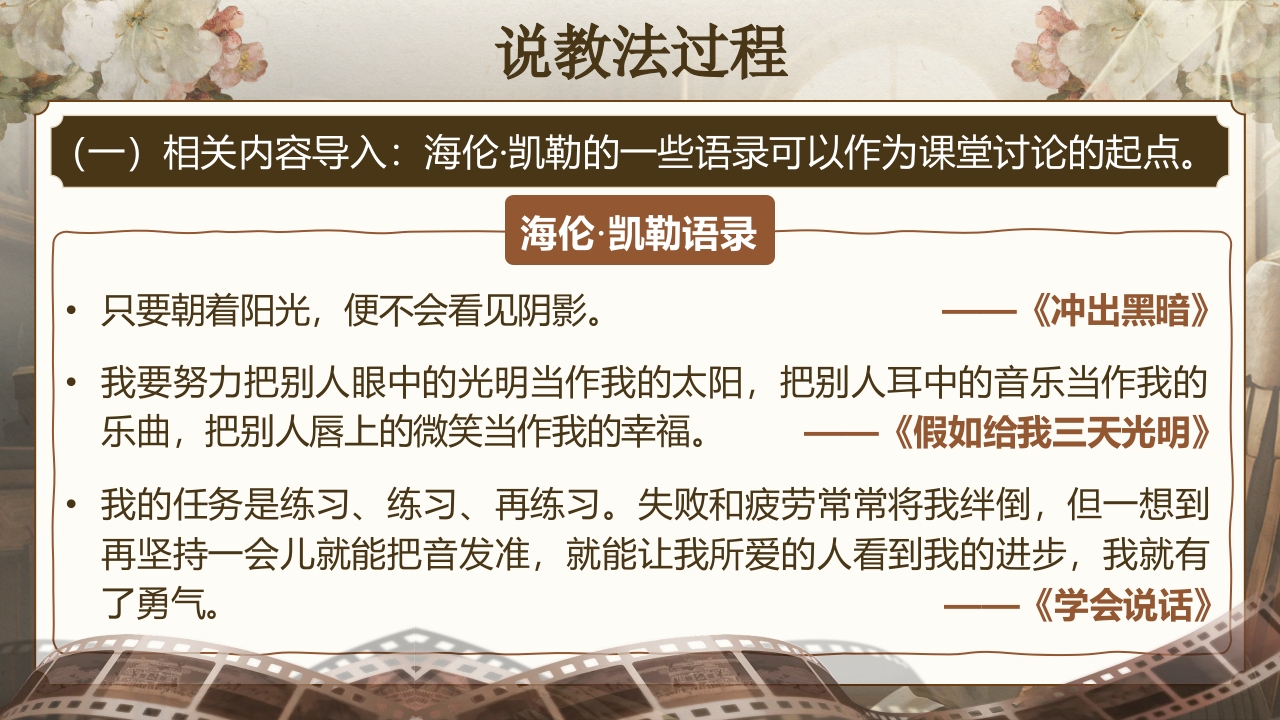 《再塑生命的人》说课第7页预览图