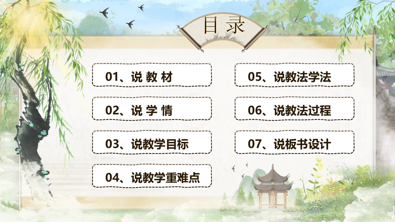 《苏州园林》说课第2页预览图