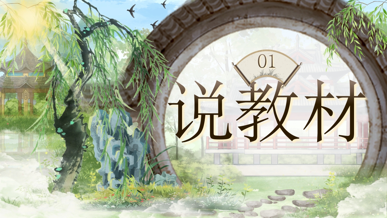 《苏州园林》说课第3页预览图