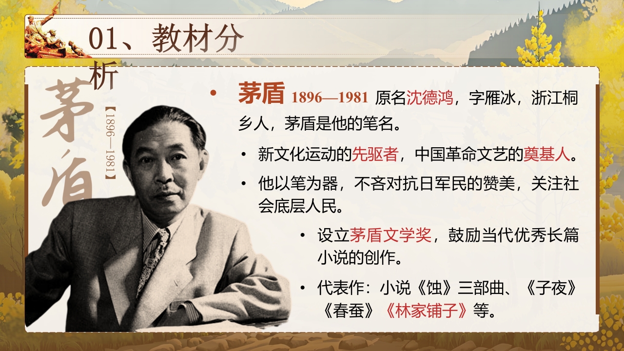 《白杨礼赞》说课第4页预览图