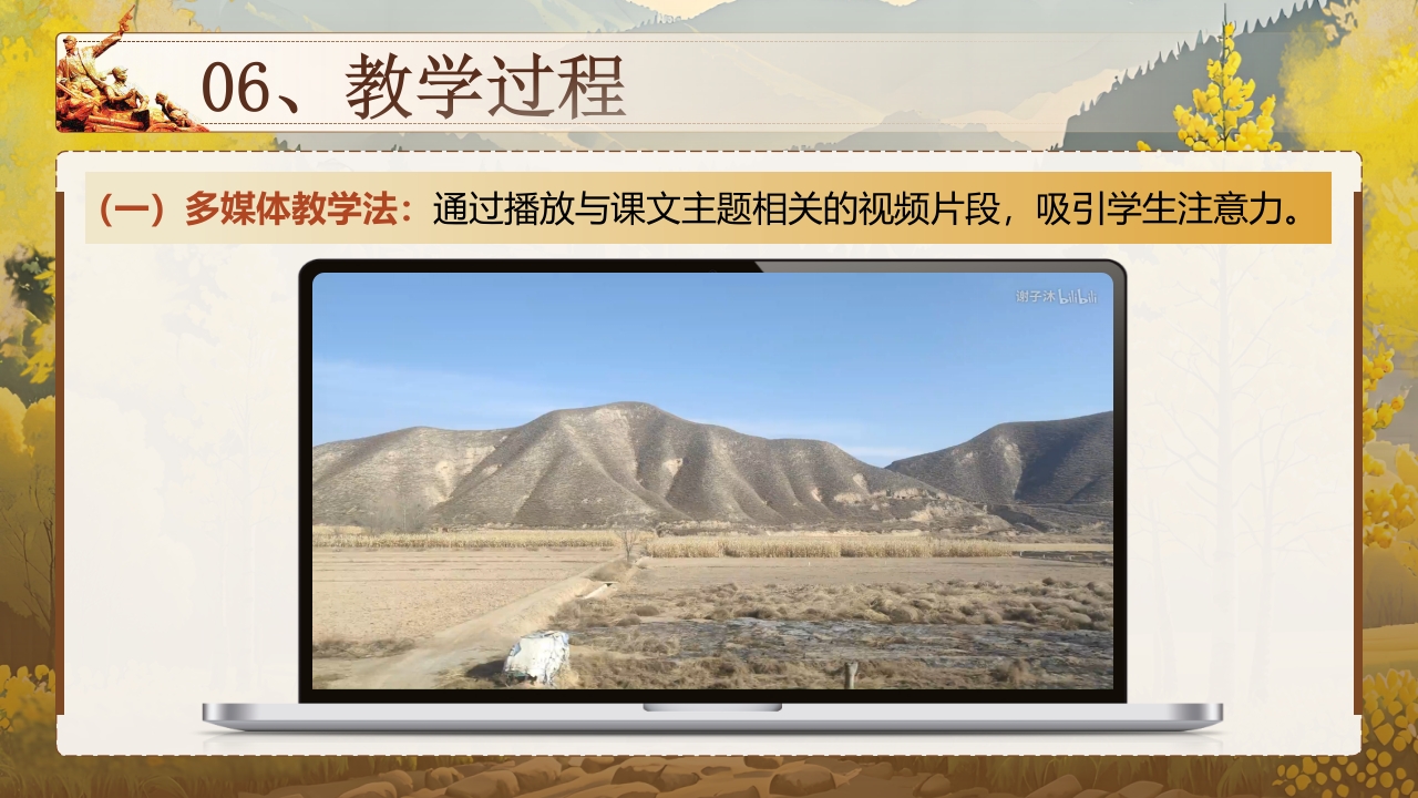 《白杨礼赞》说课第8页预览图