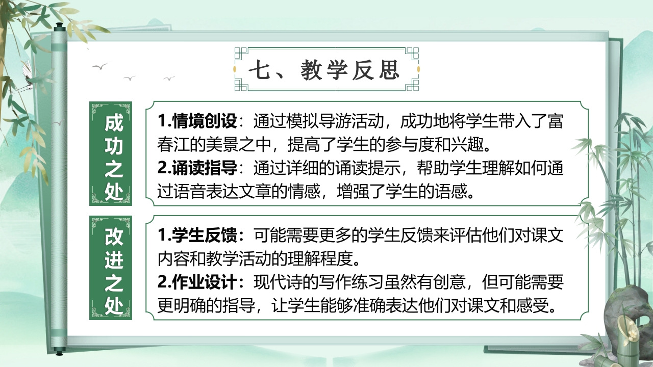 与朱元思书第10页预览图