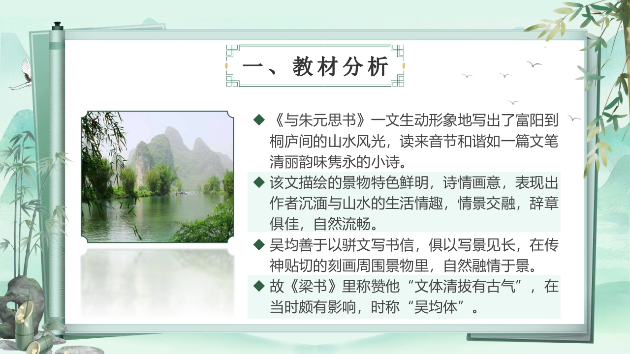 与朱元思书第4页预览图