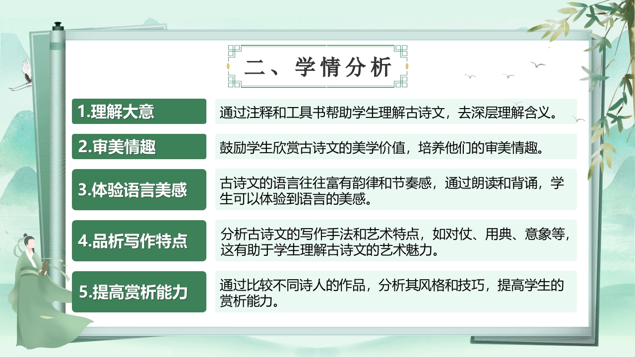 与朱元思书第5页预览图