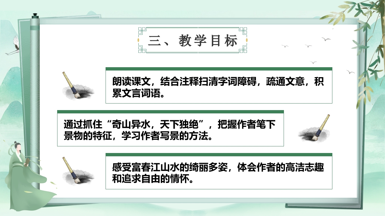 与朱元思书第6页预览图