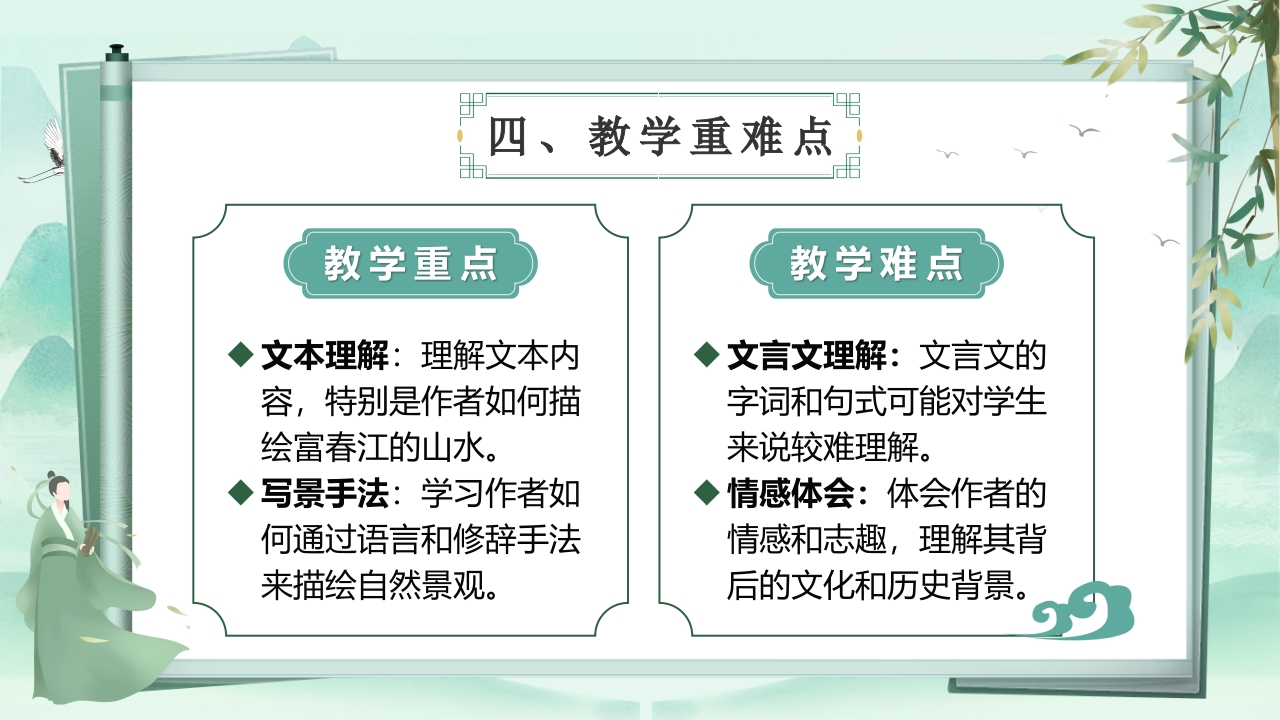 与朱元思书第7页预览图