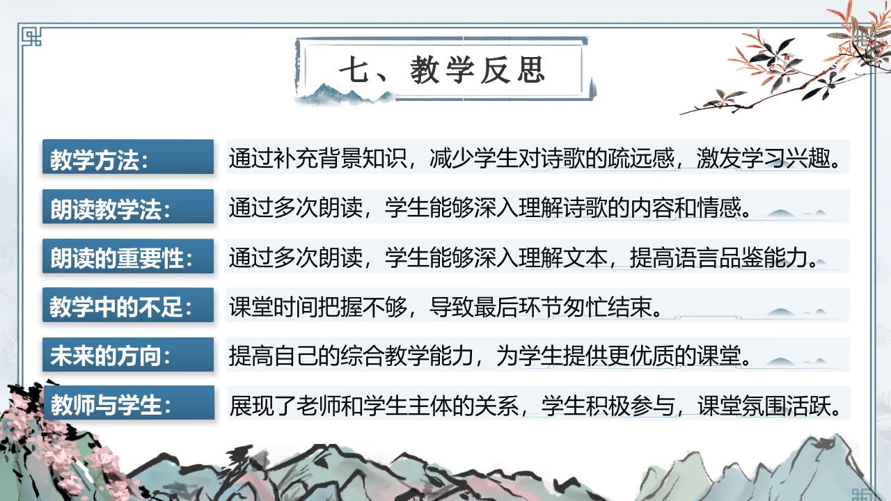 《赠从弟》说课第10页预览图