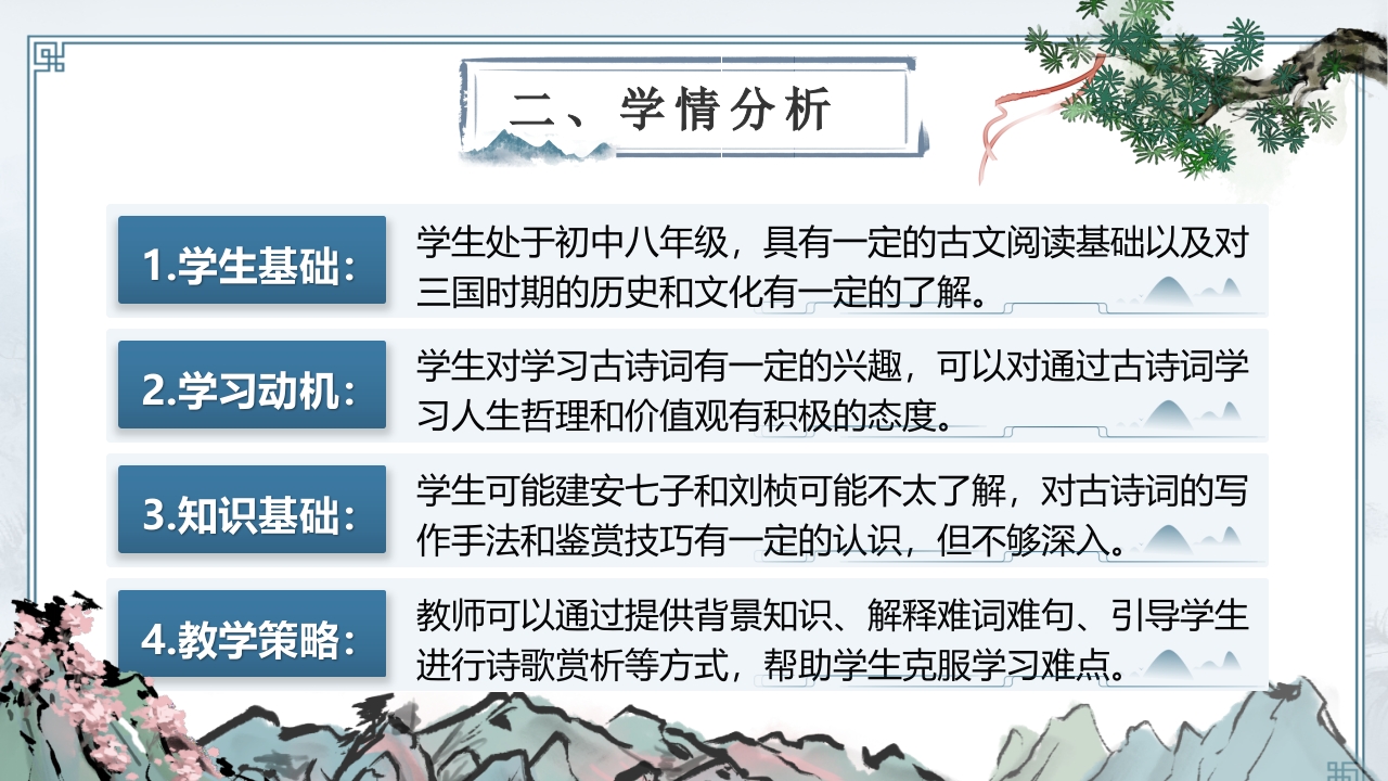 《赠从弟》说课第5页预览图