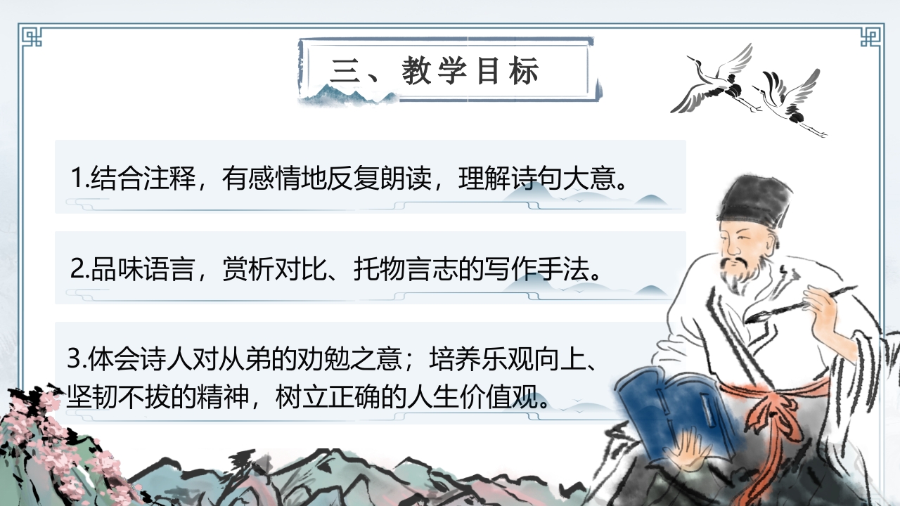 《赠从弟》说课第6页预览图