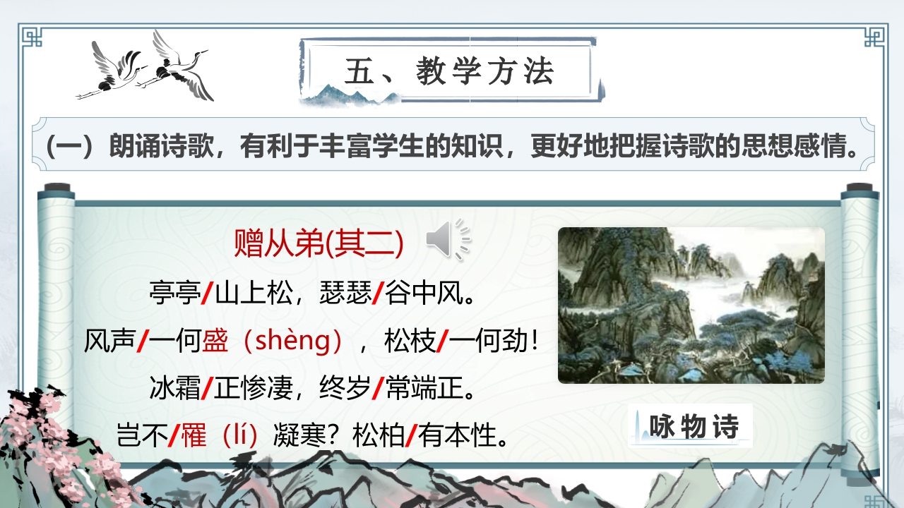 《赠从弟》说课第8页预览图