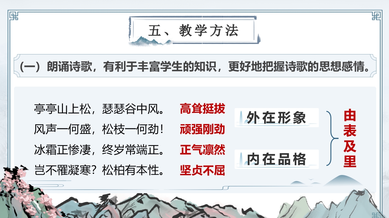 《赠从弟》说课第9页预览图