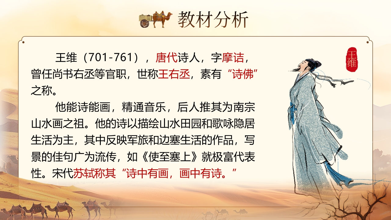 《使至塞上》说课第3页预览图