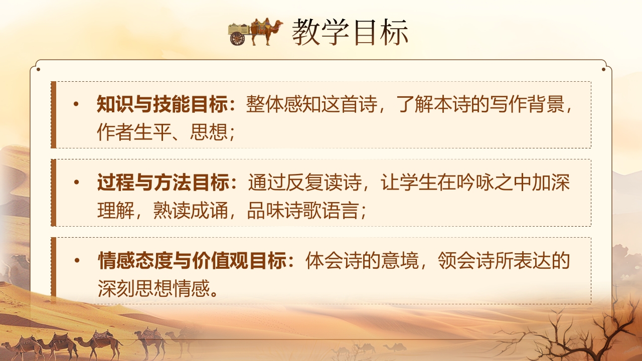 《使至塞上》说课第5页预览图