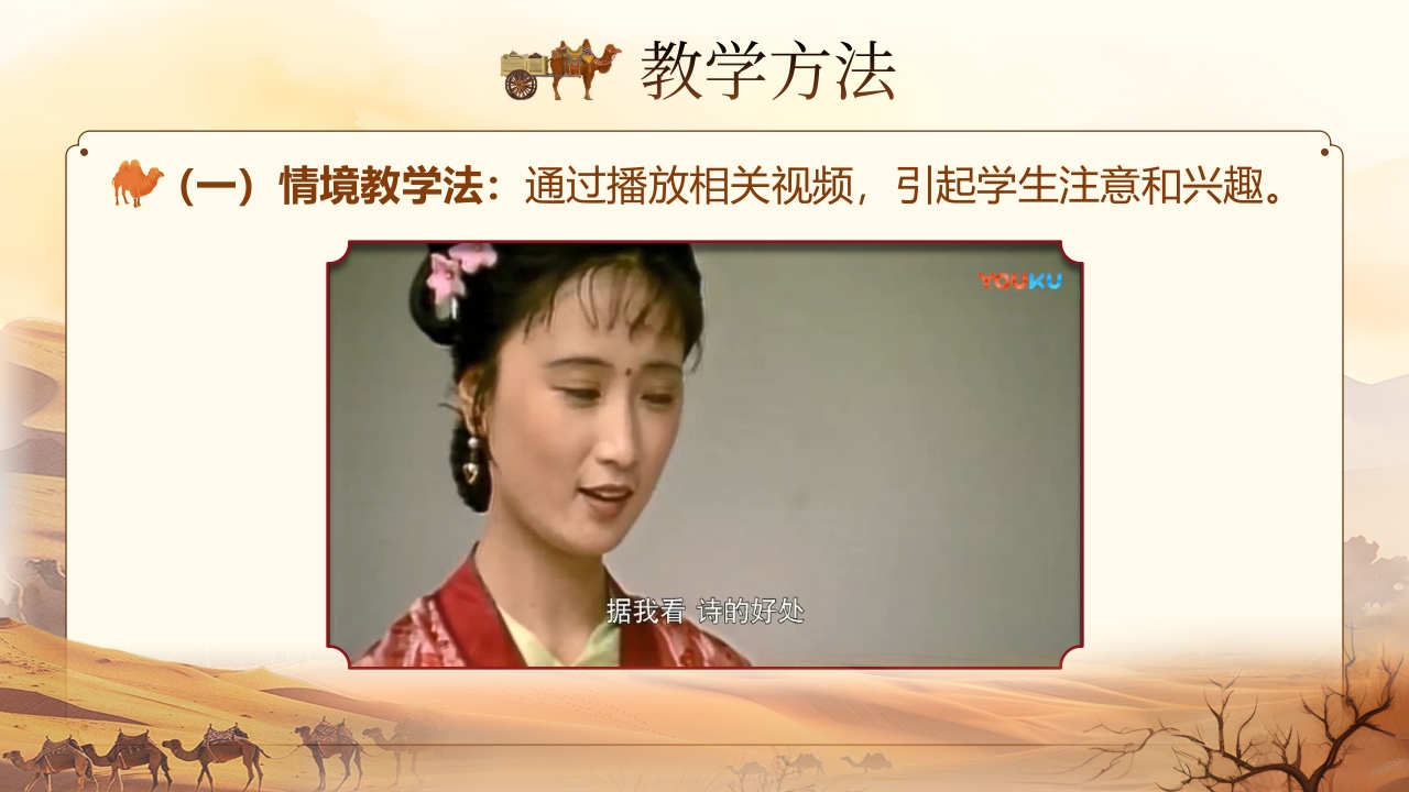 《使至塞上》说课第6页预览图