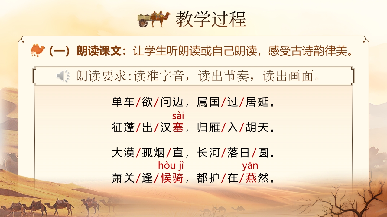 《使至塞上》说课第7页预览图