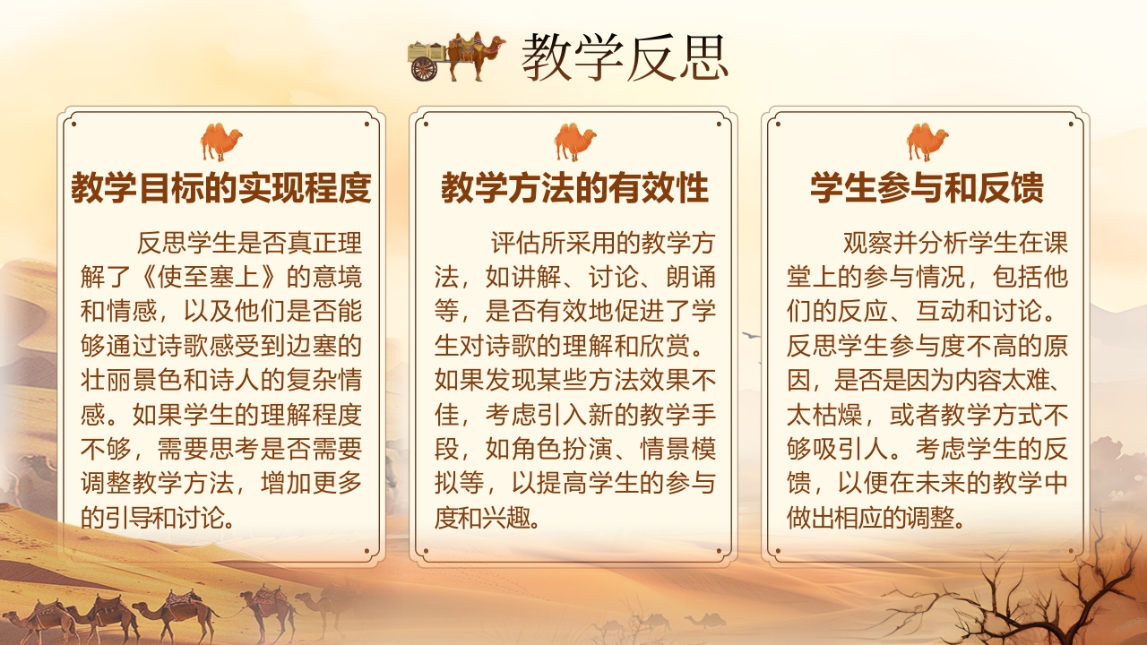 《使至塞上》说课第8页预览图