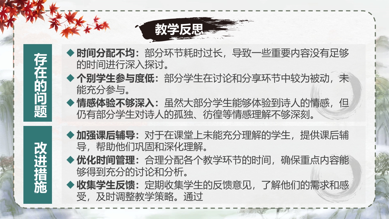 初中语文-八上《野望》说课第10页预览图