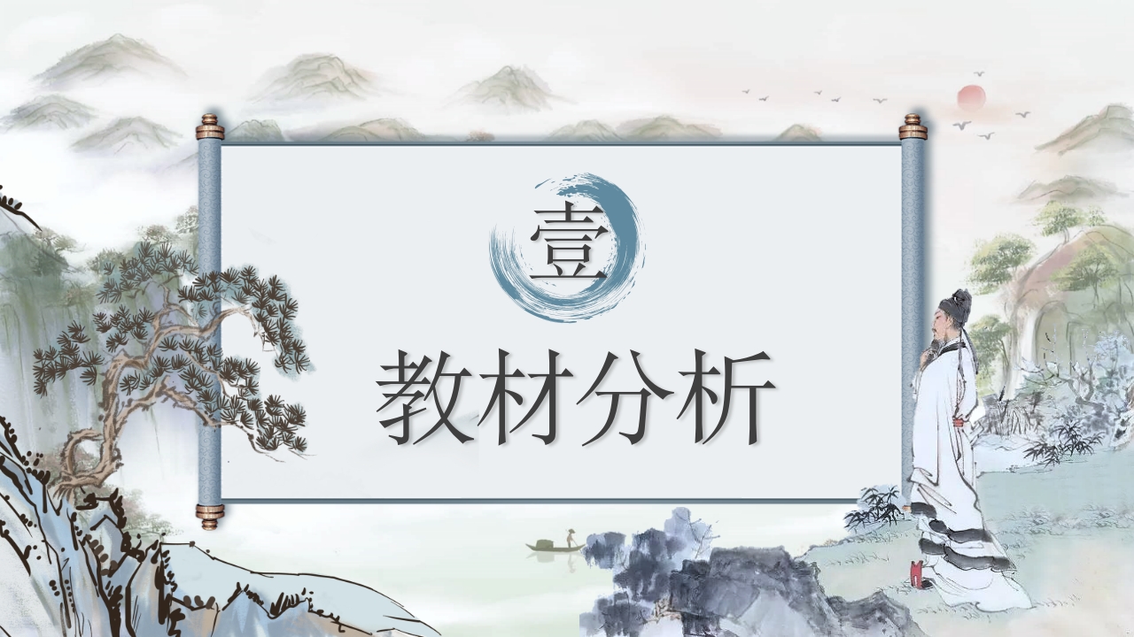 初中语文-八上《野望》说课第3页预览图