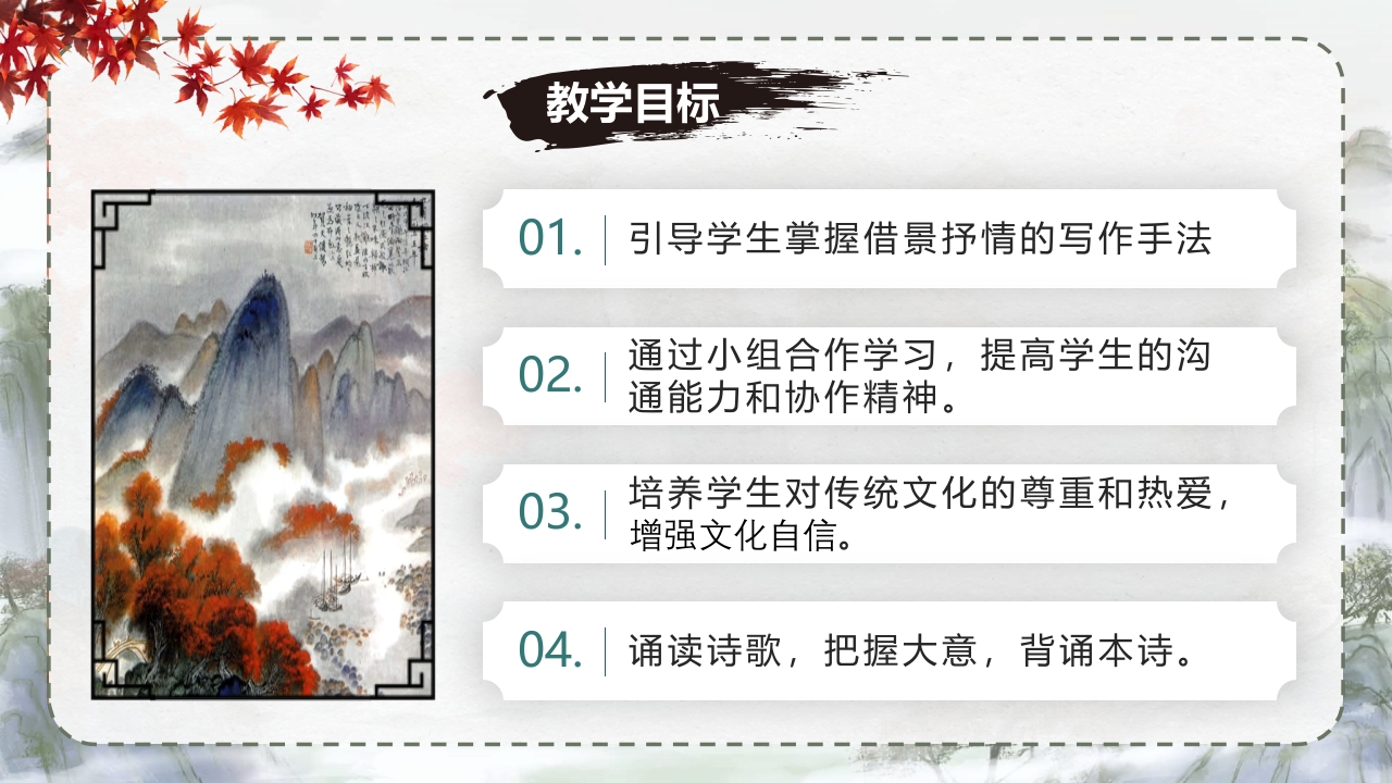 初中语文-八上《野望》说课第6页预览图