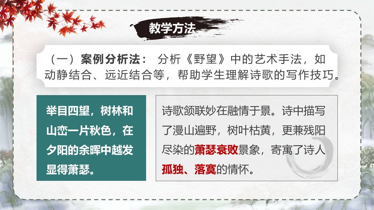 初中语文-八上《野望》说课第8页预览图