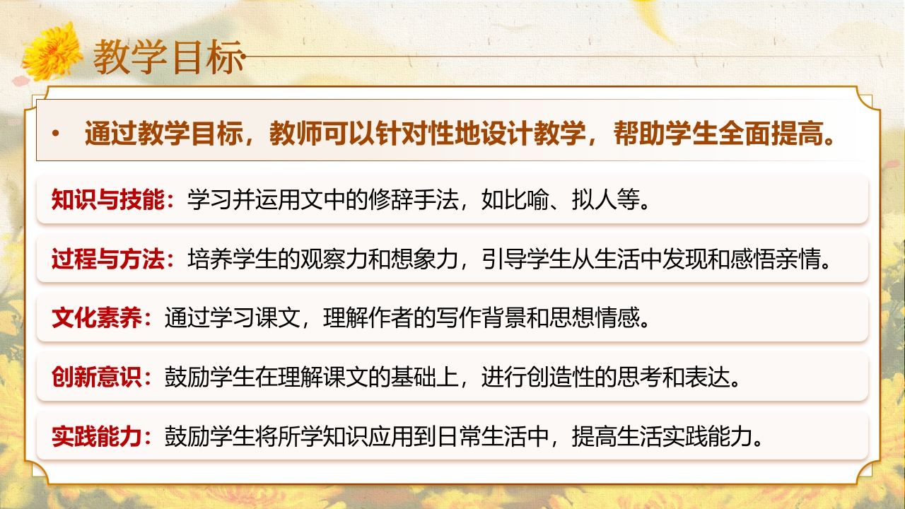 《秋天的怀念》说课第5页预览图