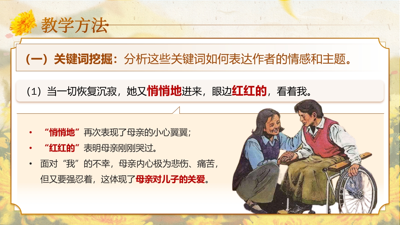 《秋天的怀念》说课第7页预览图