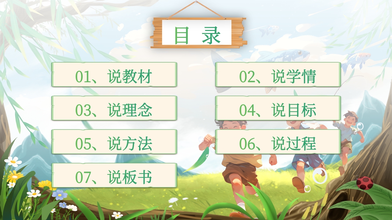 《匆匆》说课第2页预览图