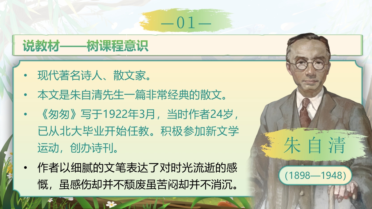 《匆匆》说课第4页预览图