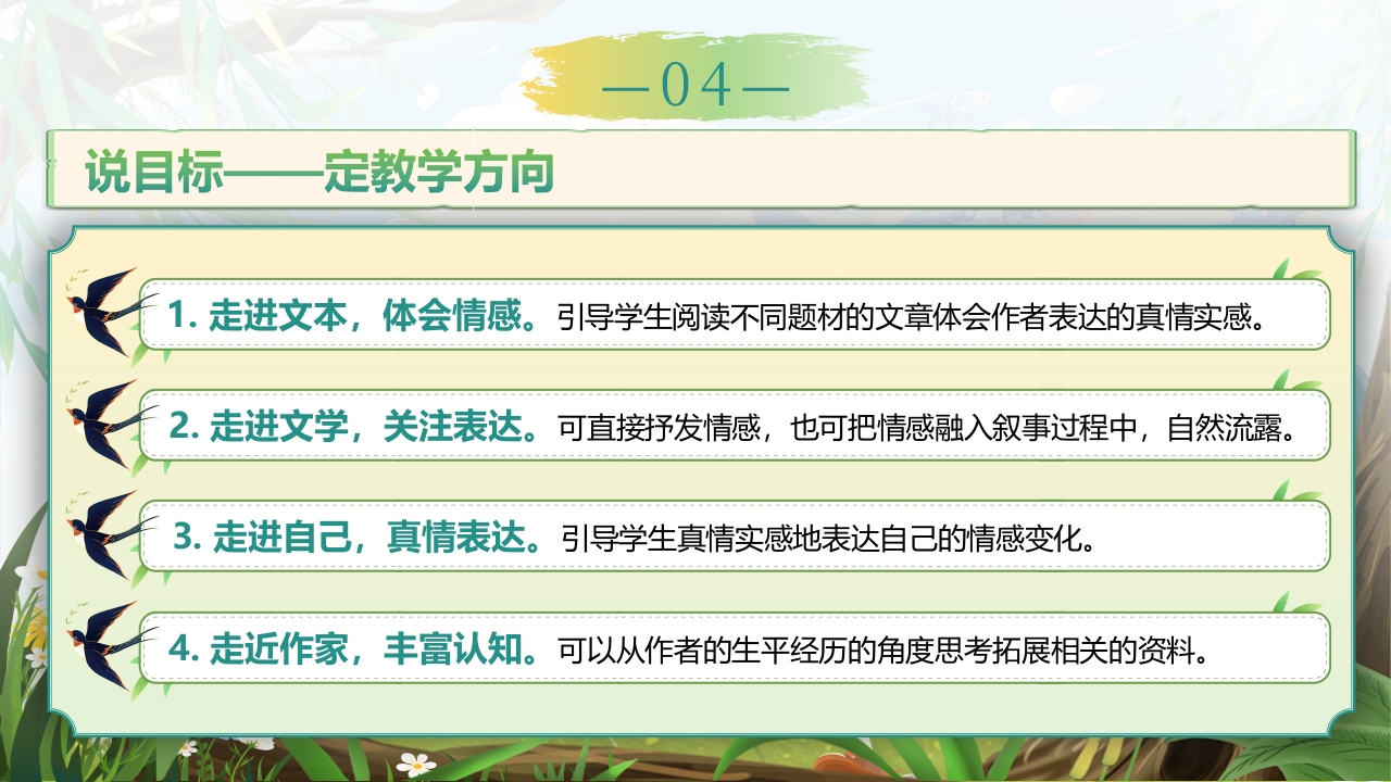 《匆匆》说课第6页预览图