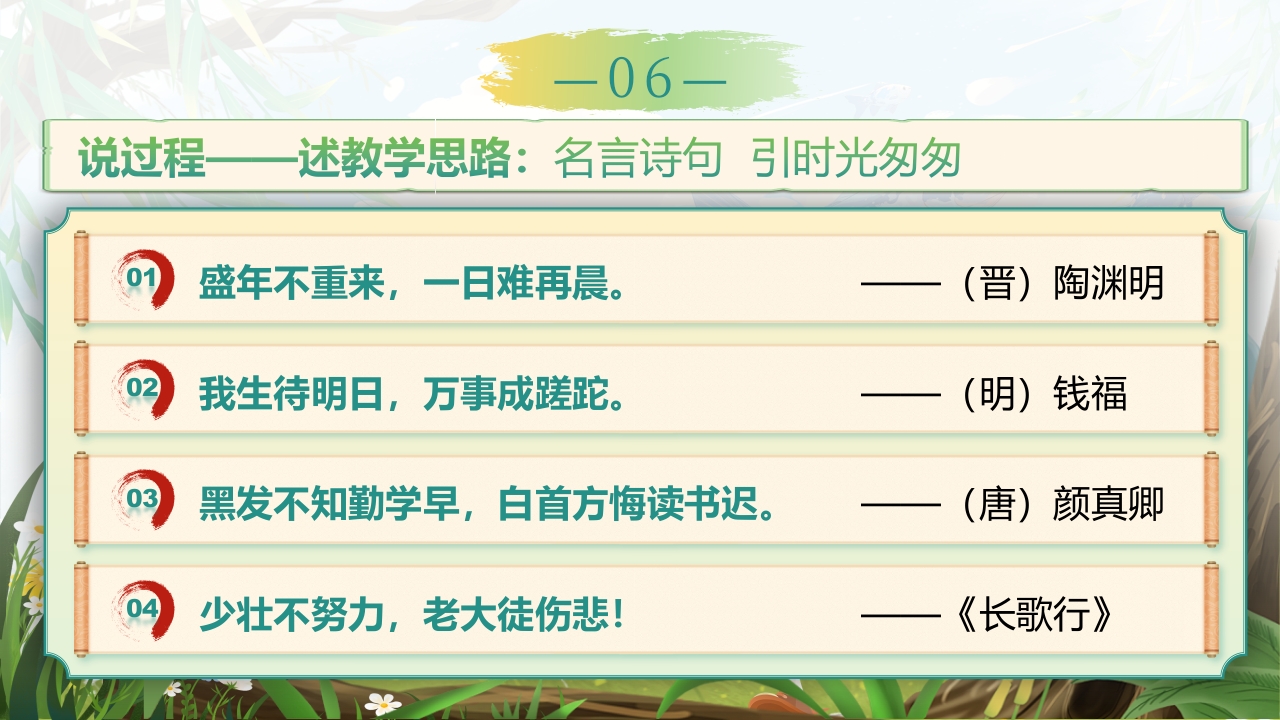 《匆匆》说课第8页预览图