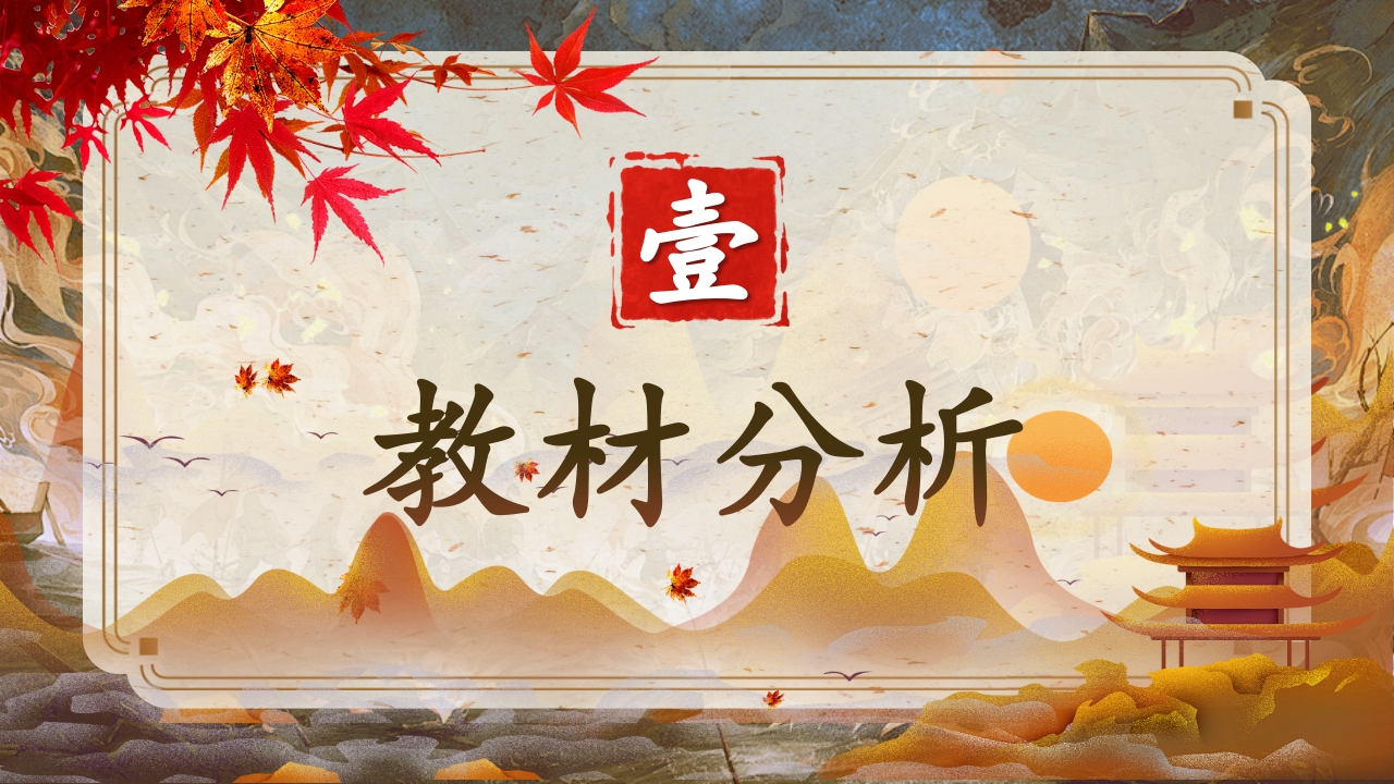 《雁门太守行》教学说课第3页预览图