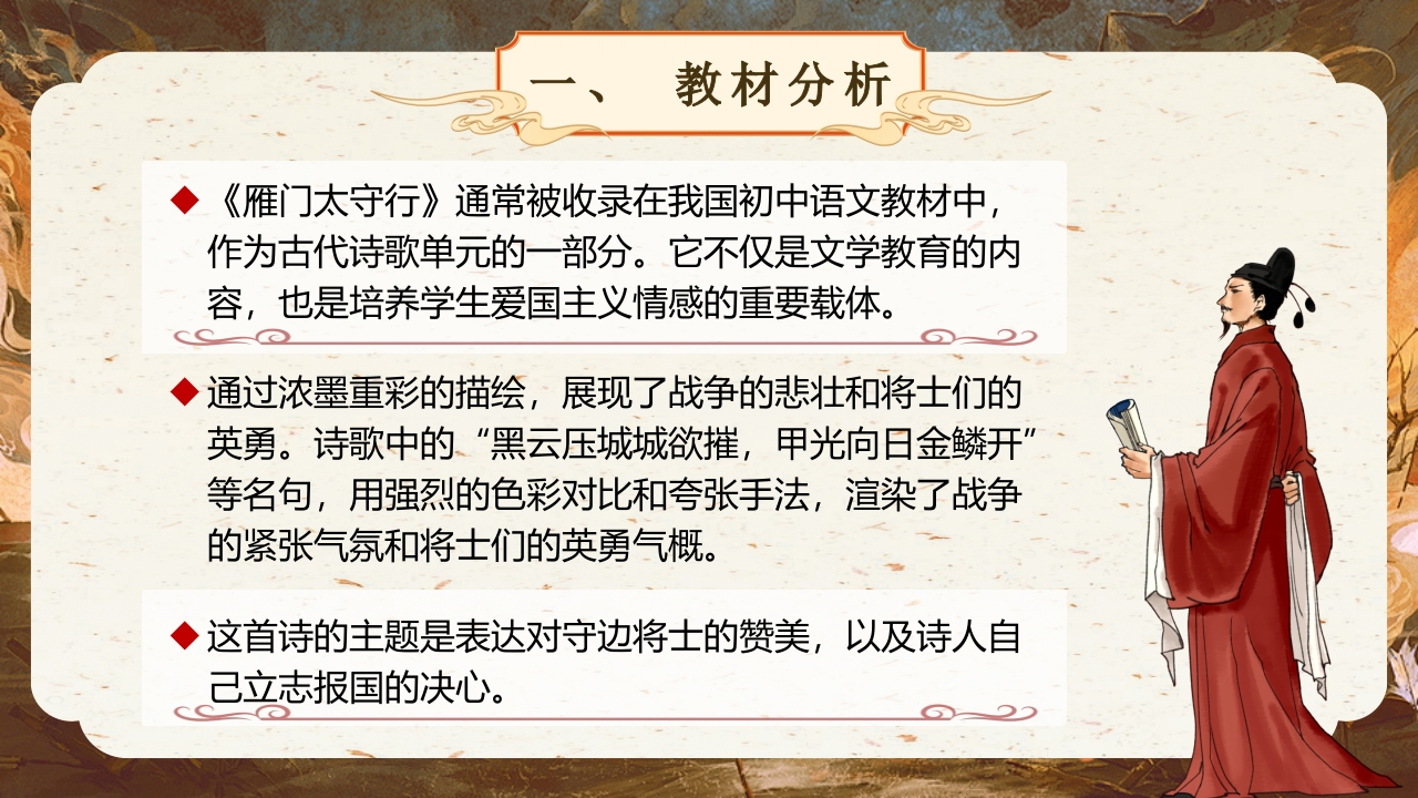 《雁门太守行》教学说课第4页预览图