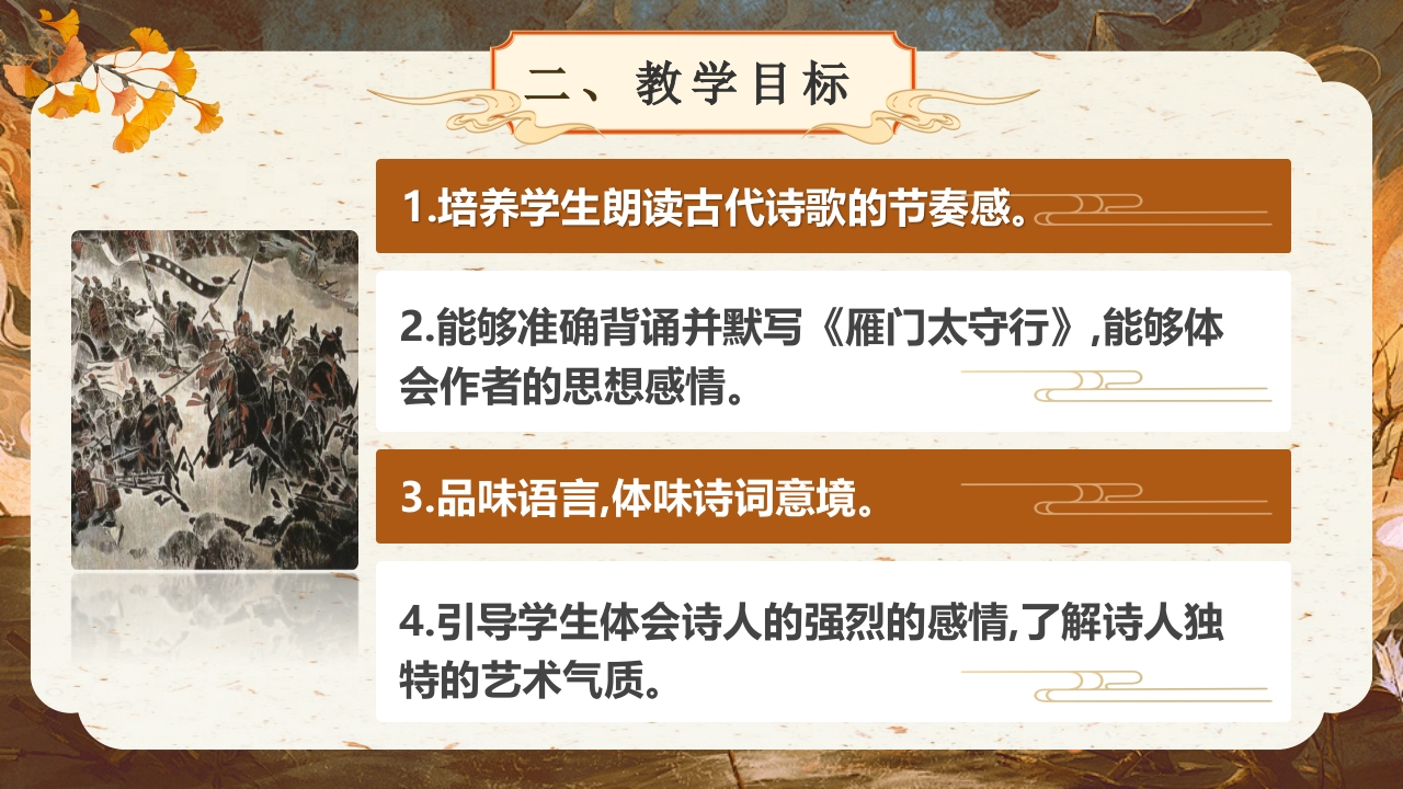 《雁门太守行》教学说课第5页预览图