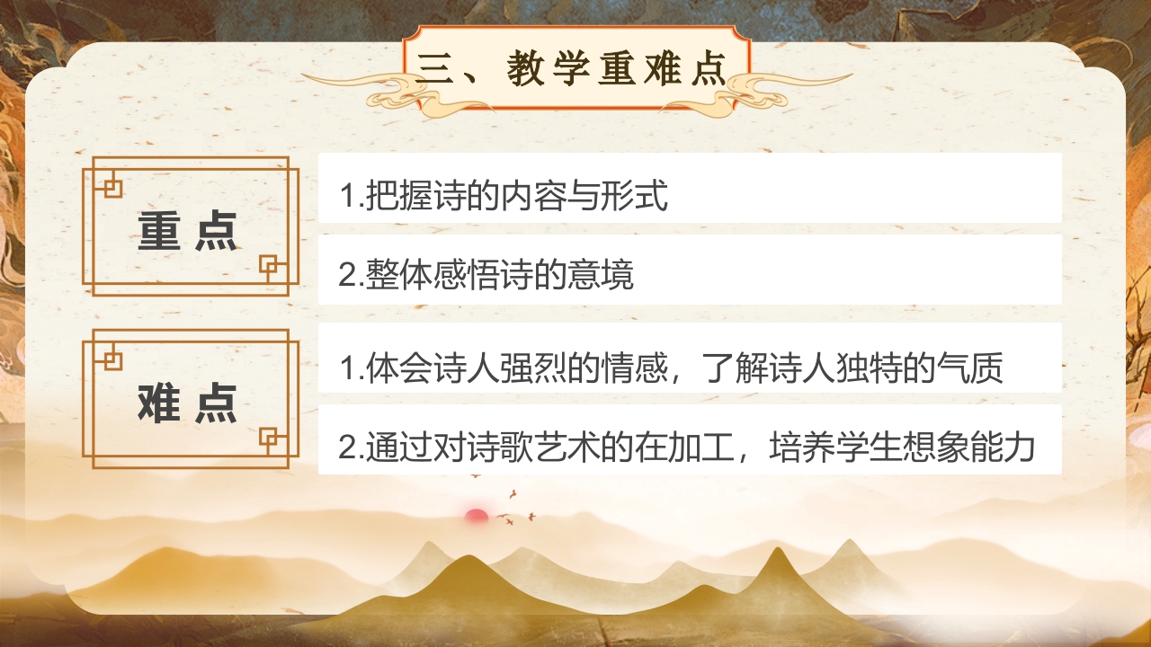 《雁门太守行》教学说课第6页预览图