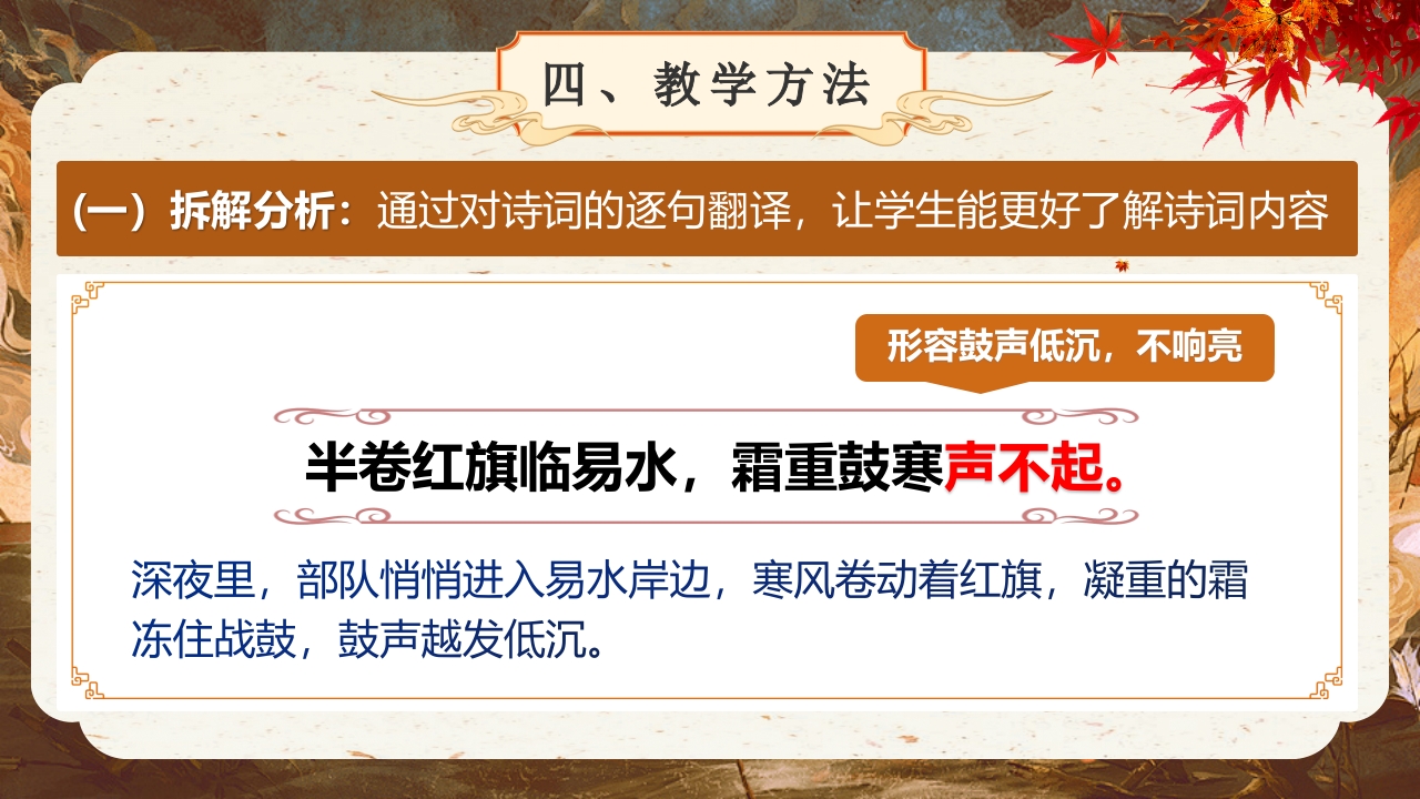 《雁门太守行》教学说课第7页预览图