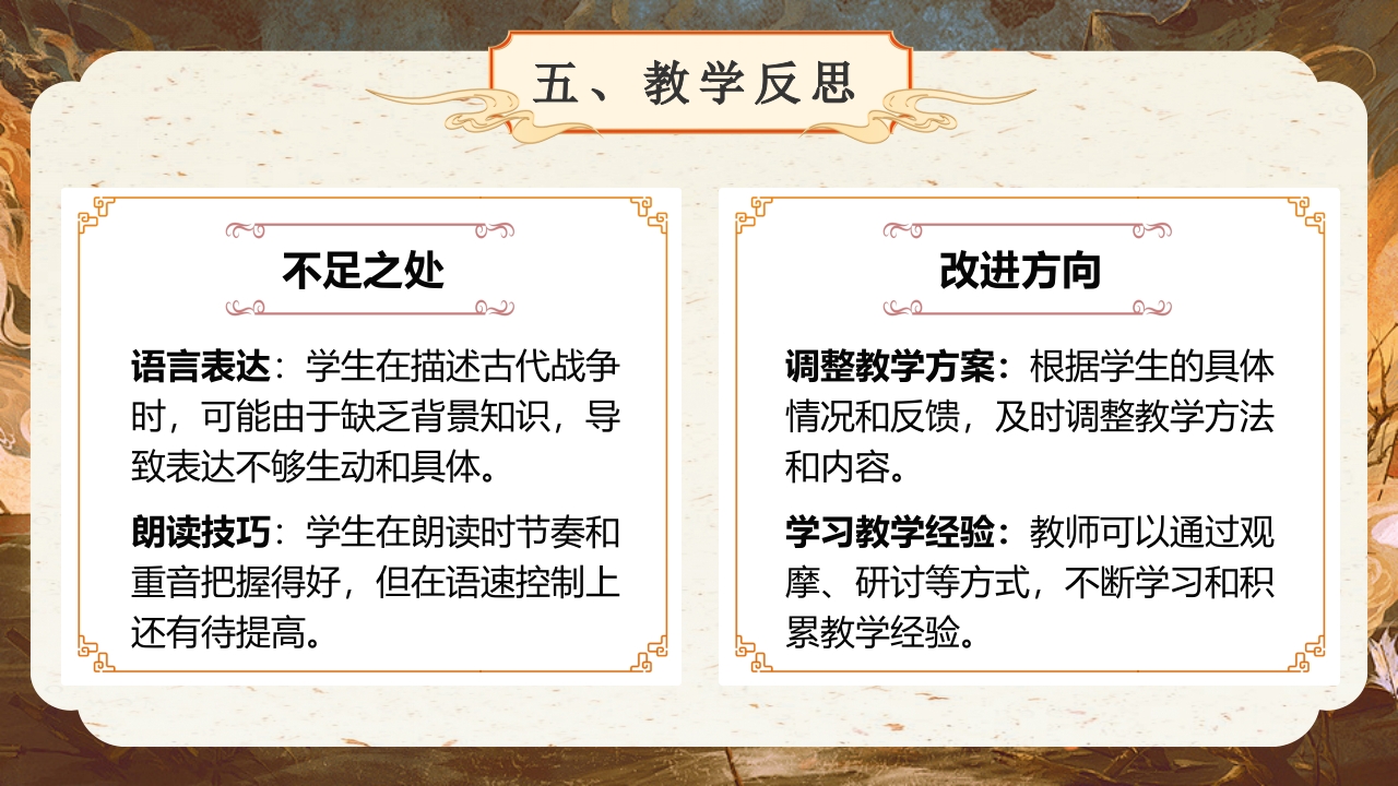 《雁门太守行》教学说课第8页预览图