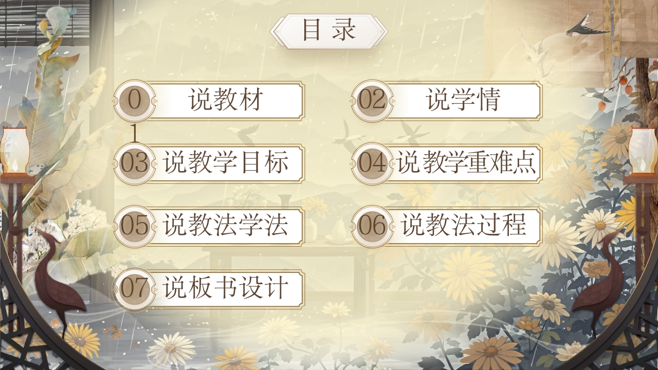 《声声慢》说课第2页预览图