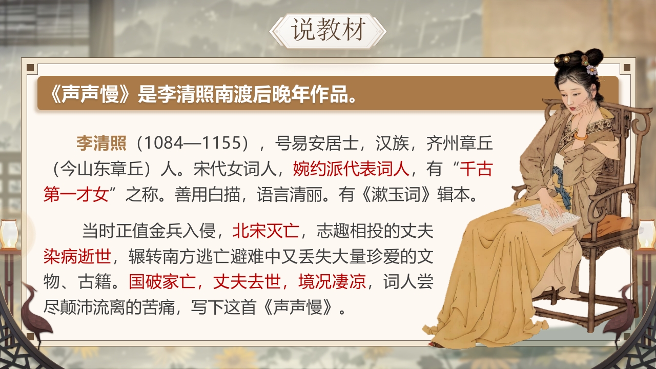 《声声慢》说课第4页预览图