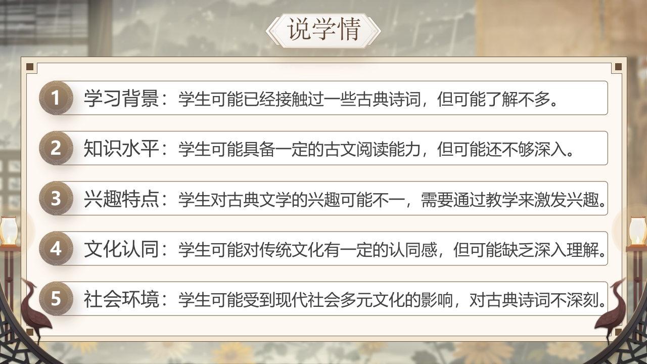 《声声慢》说课第5页预览图
