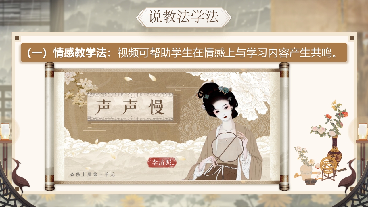 《声声慢》说课第6页预览图
