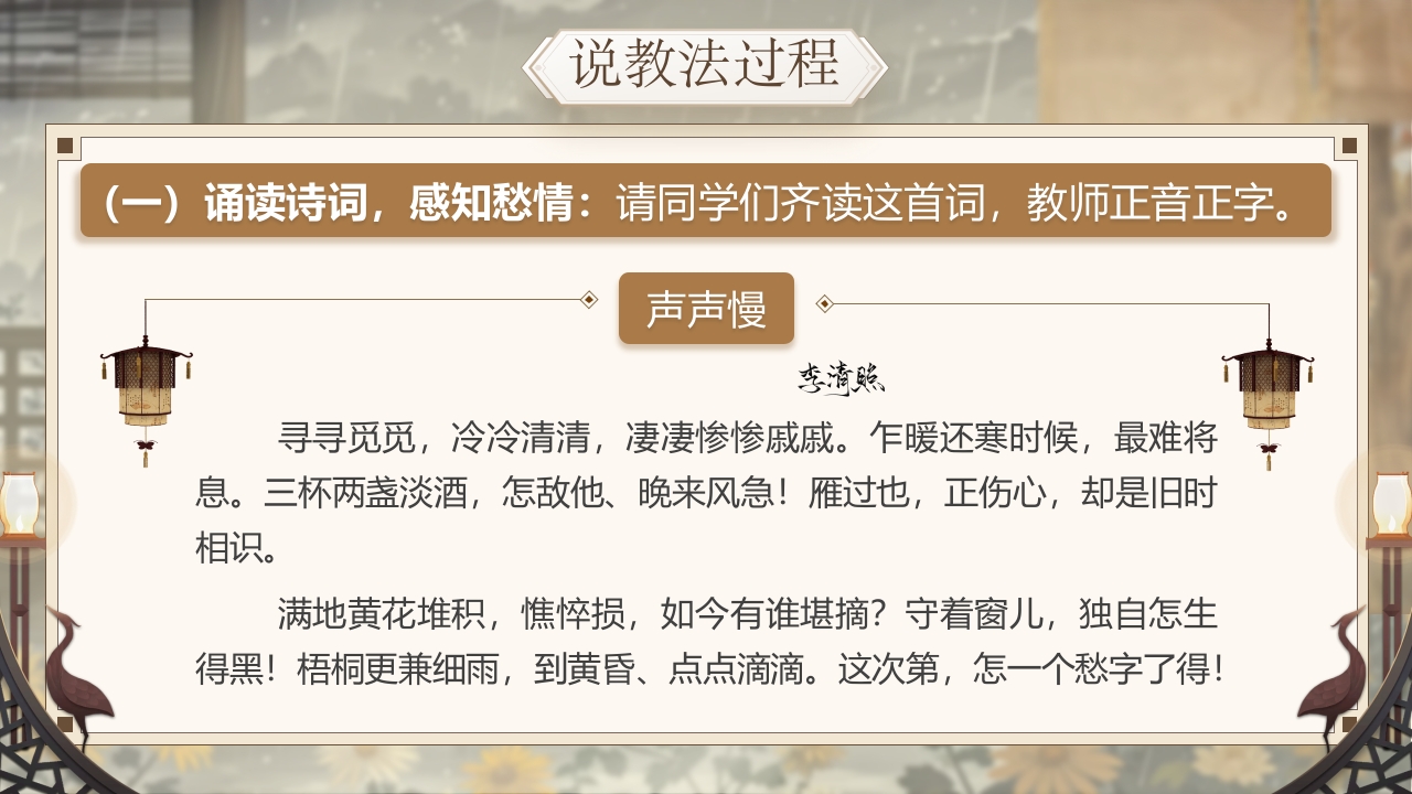《声声慢》说课第7页预览图