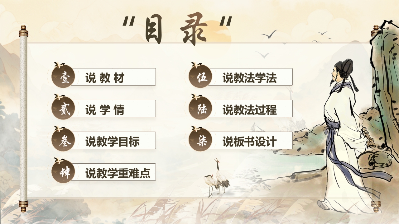 《行路难（其一）》说课第2页预览图