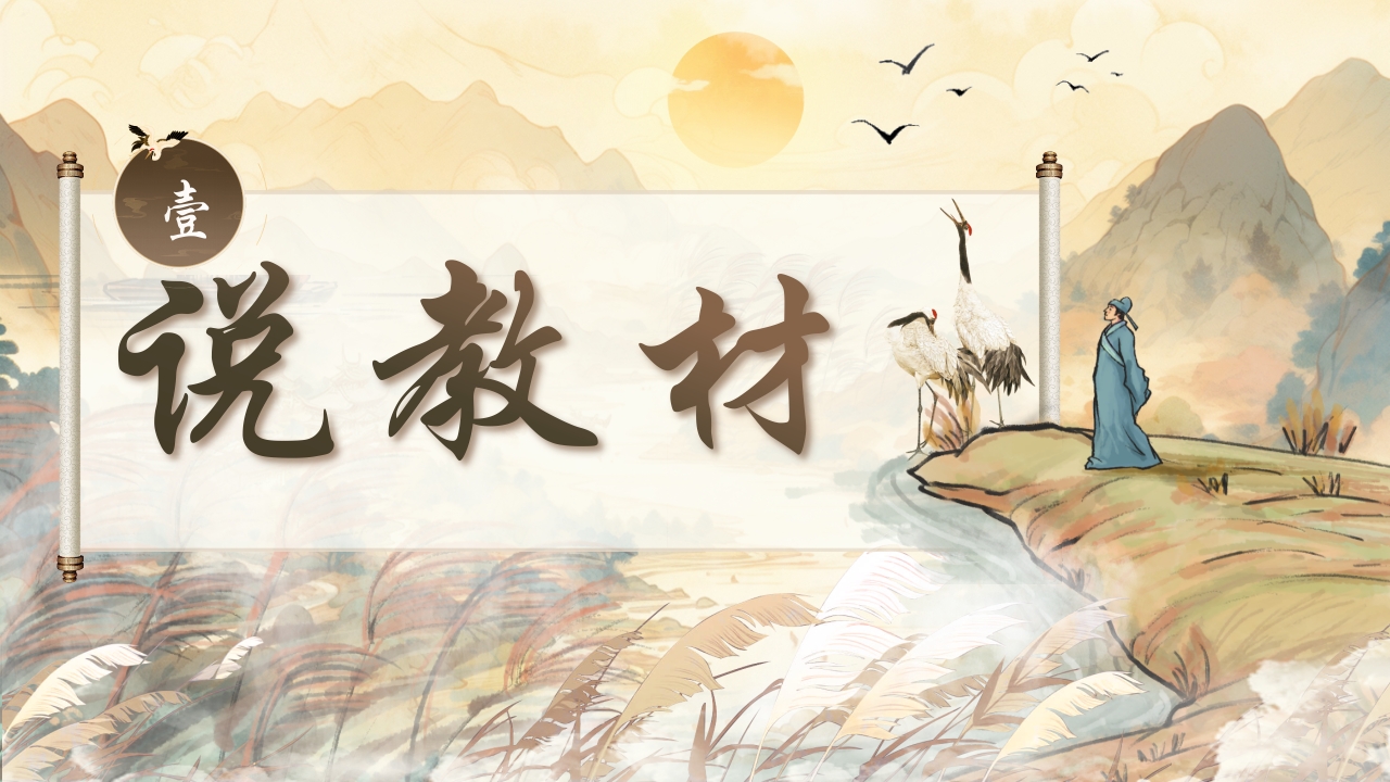 《行路难（其一）》说课第3页预览图
