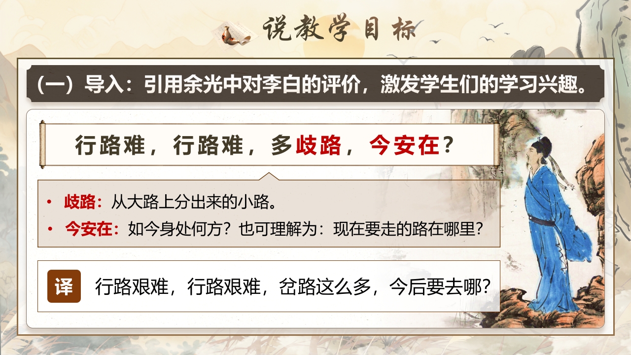 《行路难（其一）》说课第5页预览图